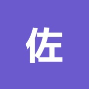 佐藤マッサージ
