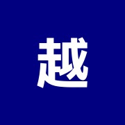 越前堀鍼灸院