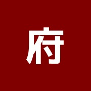 府中町鍼灸接骨院