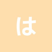 はるの鍼灸院