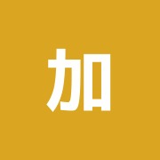 加賀谷はり灸治療院