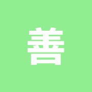 善整骨院