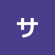 サンケン治療院