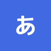 あいわ接骨院