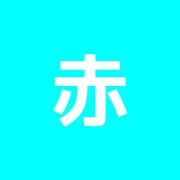 赤羽弁天整骨院