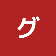 グローバル整骨院