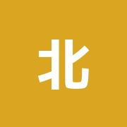 北嶋登