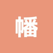 幡ヶ谷北口整骨院