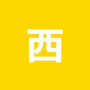 西武治療室