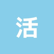 活道舎