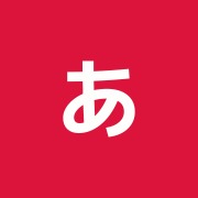 あおい接骨院・鍼灸マッサージ院