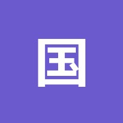 国立接骨院