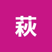 萩原接骨院