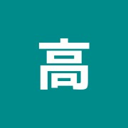 高橋鍼灸院