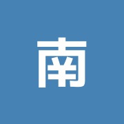南水元接骨院