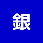 銀座4丁目鍼灸院