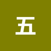 五健整骨院