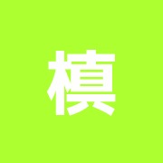 槙田接骨院
