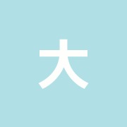 大木中国気功整体院