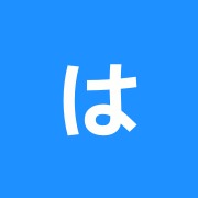 はり院三茶なかみち