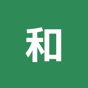 和田整骨院
