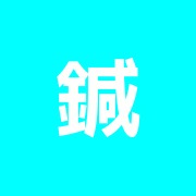 鍼灸宮崎堂