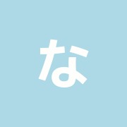 なつめ鍼灸治療院