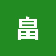 畠山治療院