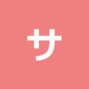サンテナー治療院
