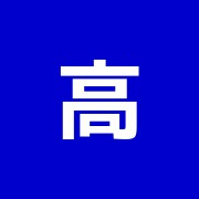高松治療院