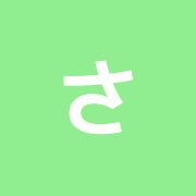 さこだはり灸院