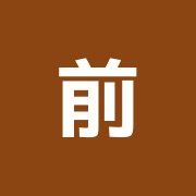 前の浦接骨院