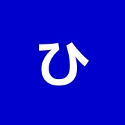 ひかり鍼灸整骨院