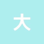 大貫治療院