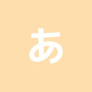 あさひ子接骨院/古千谷院