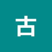 古川鍼灸治療院