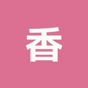 香方堂鍼灸治療院