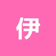 伊東マッサージ