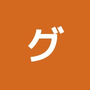 グッドはりきゅう接骨院