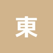 東洋鍼灸院