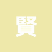 賢東指圧鍼灸治療院