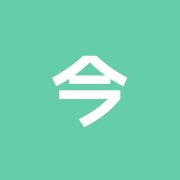 今井接骨院