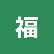 福島接骨院