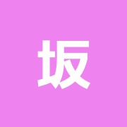 坂本はり灸治療室