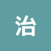 治療室モミの樹