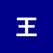 王信堂治療院