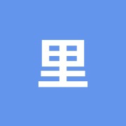 里楽治療院