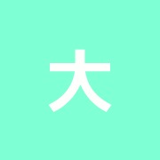 大川接骨院