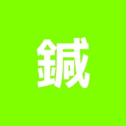 鍼灸マッサージ治療院グリュック