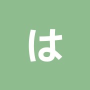 はちや鍼灸マッサージ治療院